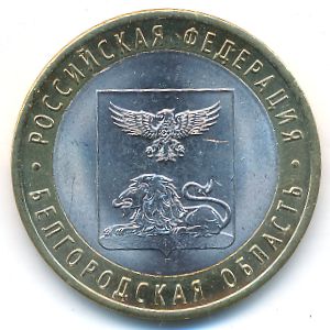 Russia, 10 roubles, 2016