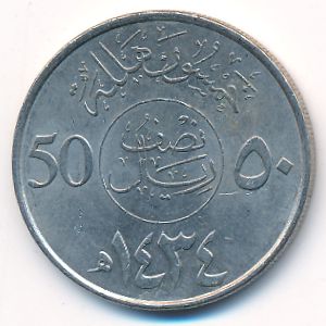 Саудовская Аравия, 50 халала (2013 г.)