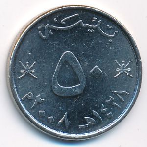 Oman, 50 baisa, 2008