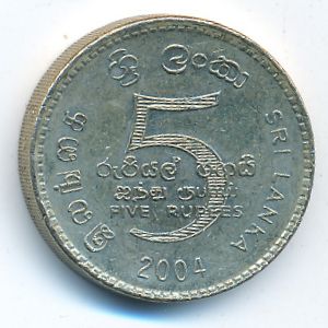 Шри-Ланка, 5 рупий (2004 г.)
