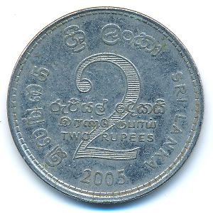 Шри-Ланка, 2 рупии (2005 г.)
