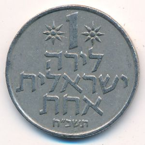 Израиль, 1 лира (1968 г.)