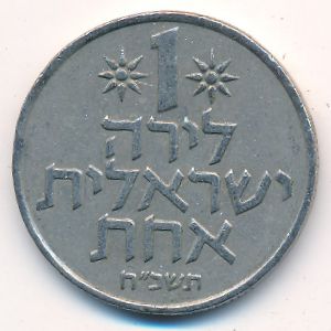 Israel, 1 lira, 1968