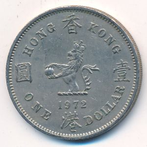 Гонконг, 1 доллар (1972 г.)