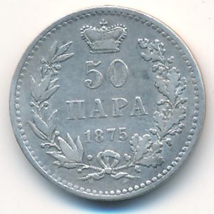 Сербия, 50 пар (1875 г.)