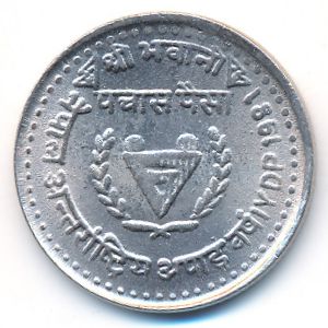 Nepal, 50 paisa, 1981