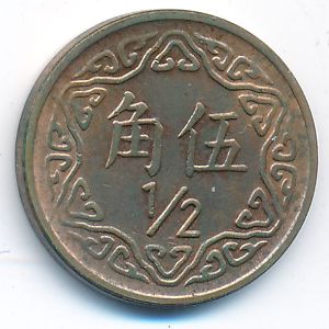 Taiwan, 1/2 yuan, 1981
