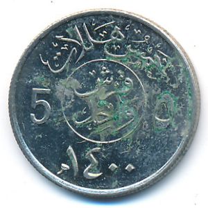 United Kingdom of Saudi Arabia, 5 halala, 1979