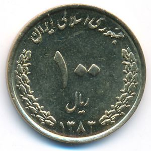 Иран, 100 риалов (2004 г.)