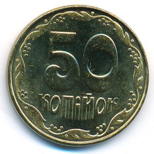 Украина, 50 копеек (2014 г.)