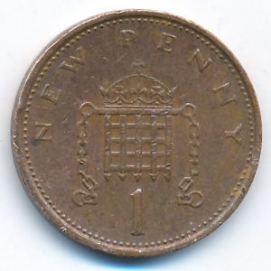 Великобритания, 1 новый пенни (1981 г.)