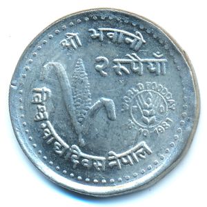 Nepal, 2 rupees, 1981