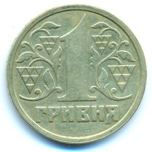 Ukraine, 1 hryvnia, 1996