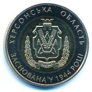 Украина, 5 гривен (2014 г.)