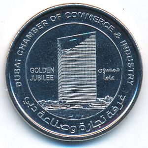 United Arab Emirates, 1 dirham, 2015