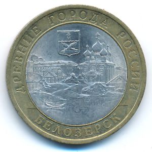 Russia, 10 roubles, 2012