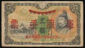 Япония, 5 иен