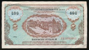 Билеты, 500 рублей (1992 г.)