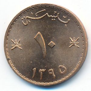 Oman, 10 baisa, 1975