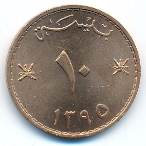 Оман, 10 байз (1975 г.)