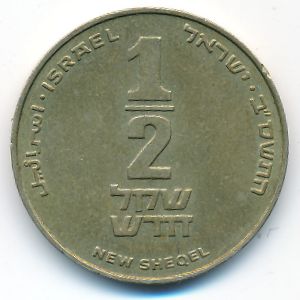 Израиль, 1/2 нового шекеля (2002 г.)