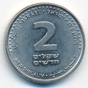 Israel, 2 new sheqalim, 2008