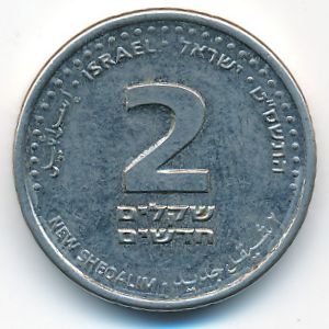 Israel, 2 new sheqalim, 2009
