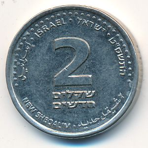 Israel, 2 new sheqalim, 2009