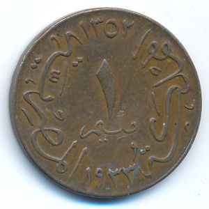Египет, 1 милльем (1933 г.)