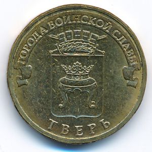 Россия, 10 рублей (2014 г.)