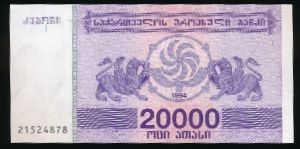 Грузия, 20000 купонов (1994 г.)