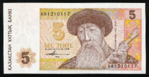 Казахстан, 5 тенге (1993 г.)