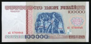 Беларусь, 100000 рублей (1996 г.)