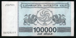 Грузия, 100000 купонов (1994 г.)