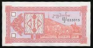 Грузия, 1 купон (1993 г.)
