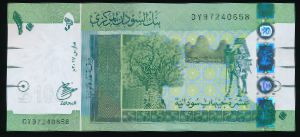 Судан, 10 фунтов (2017 г.)