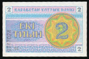 Казахстан, 2 тиына (1993 г.)