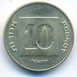 Израиль, 10 агорот (1986 г.)