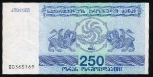 Грузия, 250 лари (1993 г.)