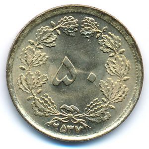 Iran, 50 dinars, 1978