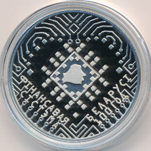 Беларусь, 1 рубль (2018 г.)