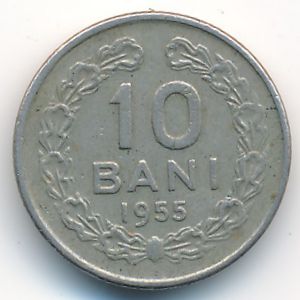 Румыния, 10 бани (1955 г.)