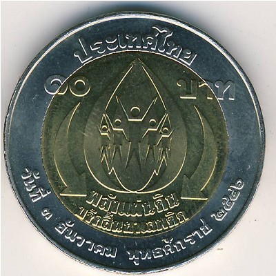 Таиланд, 10 бат (2004 г.)