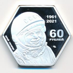 Байконур., 60 рублей (2021 г.)