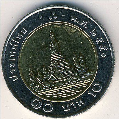 Таиланд, 10 бат (2008 г.)
