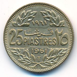 Ливан, 25 пиастров (1961 г.)