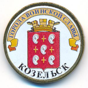 Россия, 10 рублей (2013 г.)