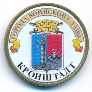 Россия, 10 рублей (2013 г.)