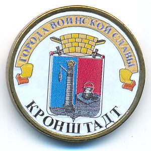 Россия, 10 рублей (2013 г.)