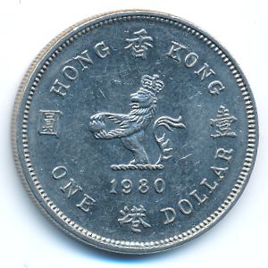 Гонконг, 1 доллар (1980 г.)